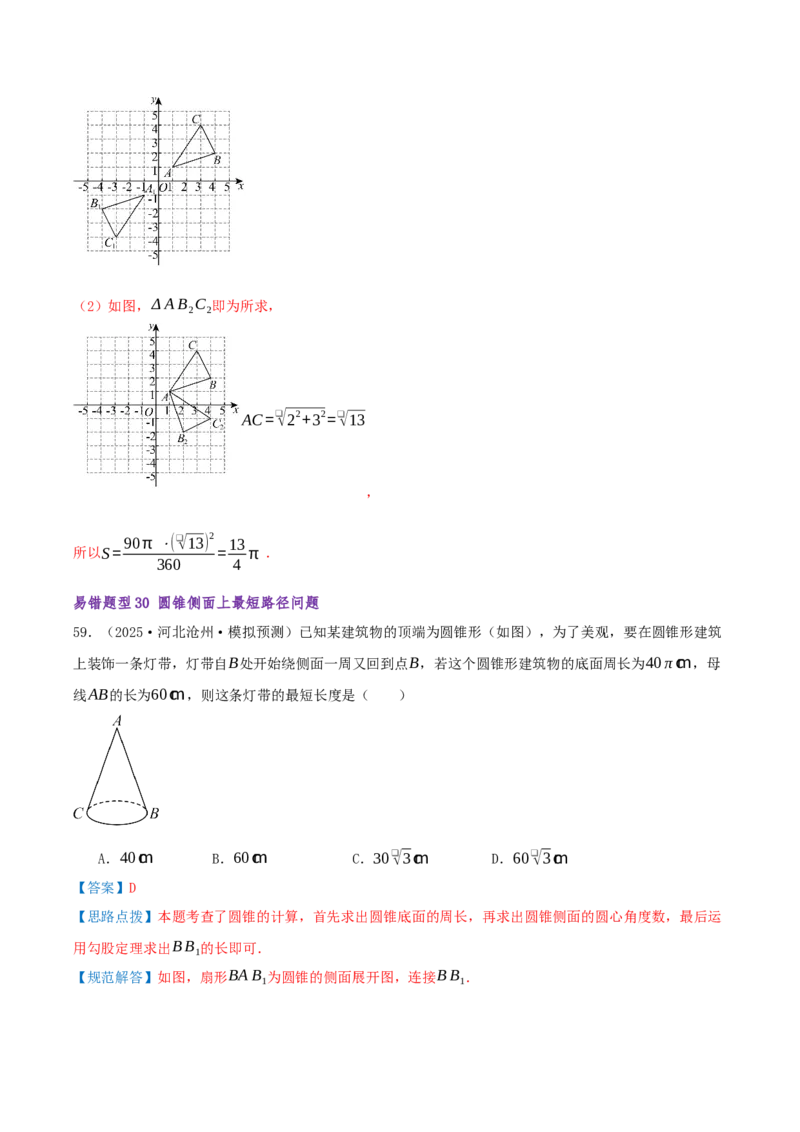 专题04圆（期末复习题型集训30个题型讲练共60题）解析版_人教版数学九年级上册_版本二_九年级数学上册（人教版）_重难点专题提优-V8_2026版
