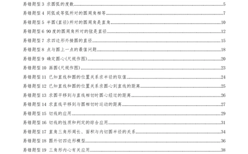 专题04圆（期末复习题型集训30个题型讲练共60题）解析版_人教版数学九年级上册_版本二_九年级数学上册（人教版）_重难点专题提优-V8_2026版