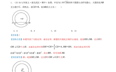 专题04圆（期末复习题型集训30个题型讲练共60题）解析版_人教版数学九年级上册_版本二_九年级数学上册（人教版）_重难点专题提优-V8_2026版