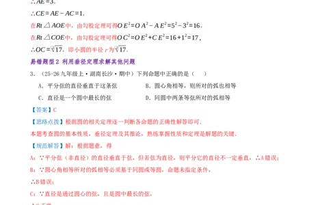 专题04圆（期末复习题型集训30个题型讲练共60题）解析版_人教版数学九年级上册_版本二_九年级数学上册（人教版）_重难点专题提优-V8_2026版