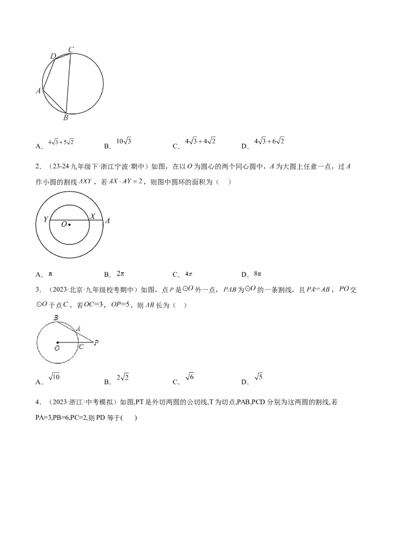 专题04圆中的重要模型之圆幂定理模型解读与提分精练（人教版）（学生版）_人教版数学九年级上册_版本二_九年级数学上册（人教版）_常见几何模型全归纳-V13_2025版