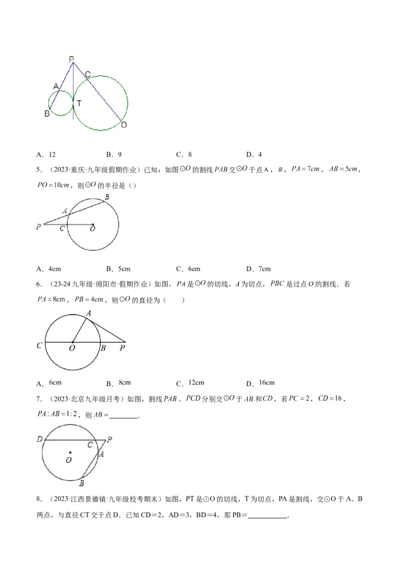 专题04圆中的重要模型之圆幂定理模型解读与提分精练（人教版）（学生版）_人教版数学九年级上册_版本二_九年级数学上册（人教版）_常见几何模型全归纳-V13_2025版