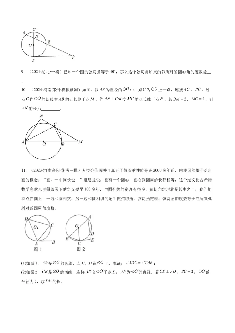 专题04圆中的重要模型之圆幂定理模型解读与提分精练（人教版）（学生版）_人教版数学九年级上册_版本二_九年级数学上册（人教版）_常见几何模型全归纳-V13_2025版