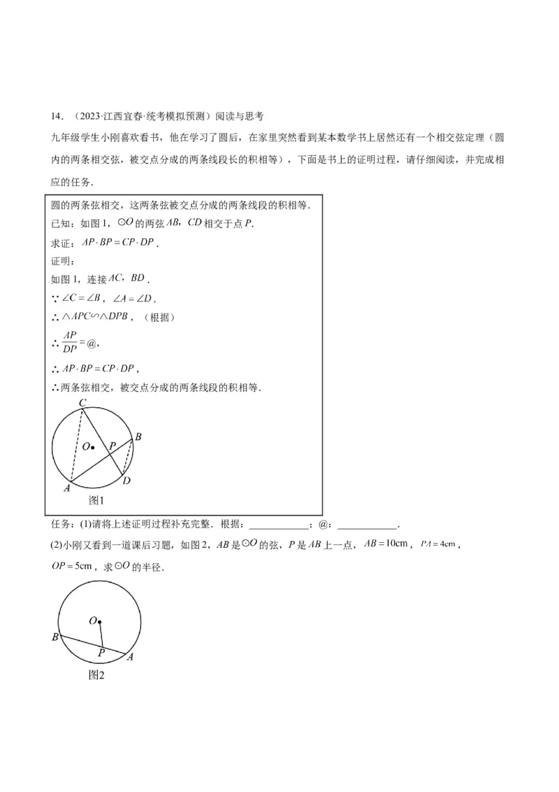 专题04圆中的重要模型之圆幂定理模型解读与提分精练（人教版）（学生版）_人教版数学九年级上册_版本二_九年级数学上册（人教版）_常见几何模型全归纳-V13_2025版