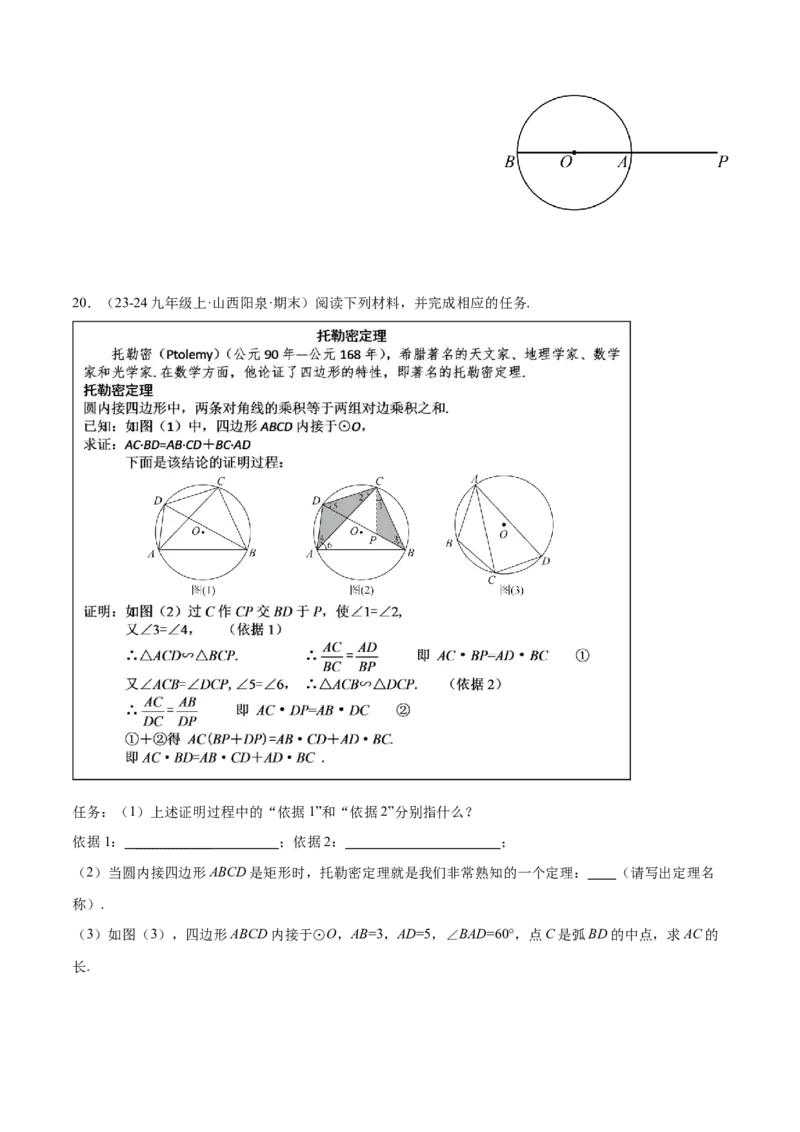 专题04圆中的重要模型之圆幂定理模型解读与提分精练（人教版）（学生版）_人教版数学九年级上册_版本二_九年级数学上册（人教版）_常见几何模型全归纳-V13_2025版