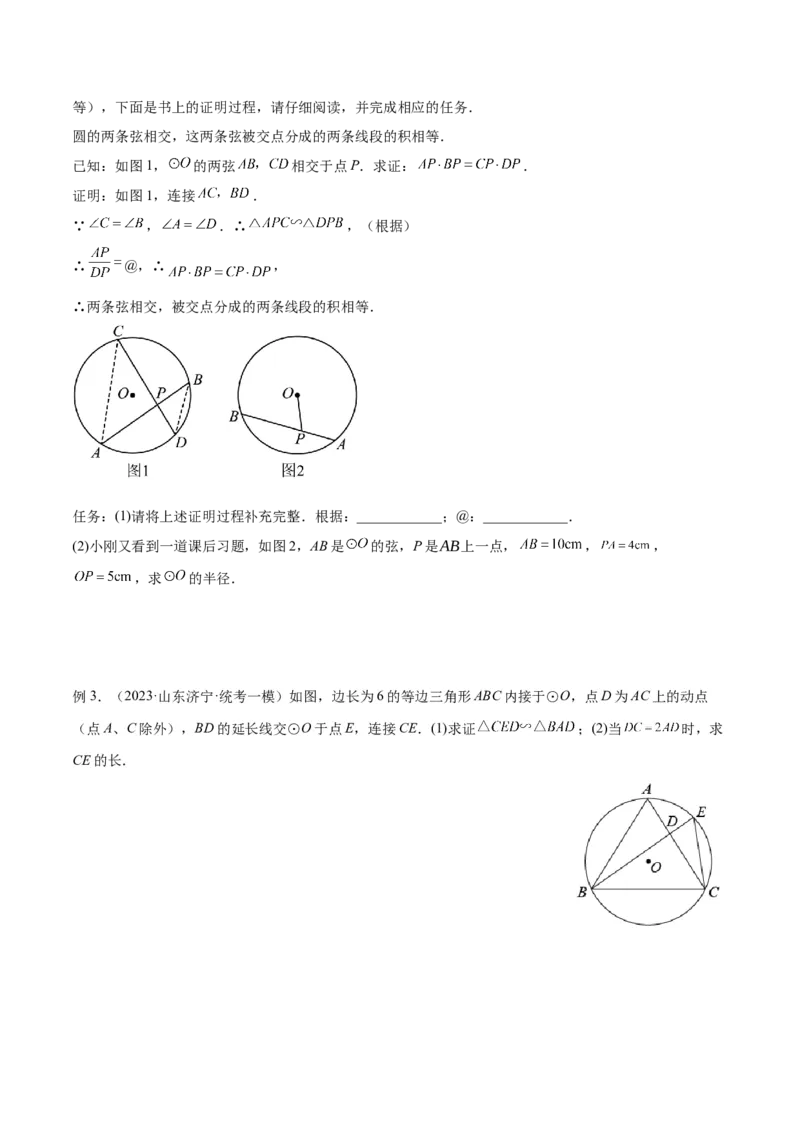专题04圆中的重要模型之圆幂定理模型解读与提分精练（人教版）（学生版）_人教版数学九年级上册_版本二_九年级数学上册（人教版）_常见几何模型全归纳-V13_2025版