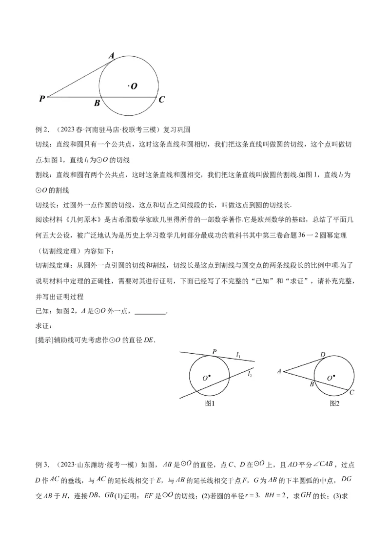 专题04圆中的重要模型之圆幂定理模型解读与提分精练（人教版）（学生版）_人教版数学九年级上册_版本二_九年级数学上册（人教版）_常见几何模型全归纳-V13_2025版