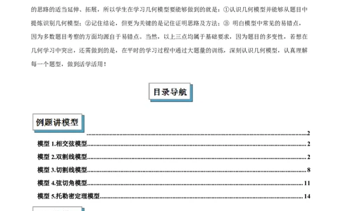 专题04圆中的重要模型之圆幂定理模型解读与提分精练（人教版）（学生版）_人教版数学九年级上册_版本二_九年级数学上册（人教版）_常见几何模型全归纳-V13_2025版