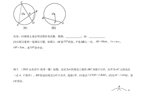专题04圆中的重要模型之圆幂定理模型解读与提分精练（人教版）（学生版）_人教版数学九年级上册_版本二_九年级数学上册（人教版）_常见几何模型全归纳-V13_2025版