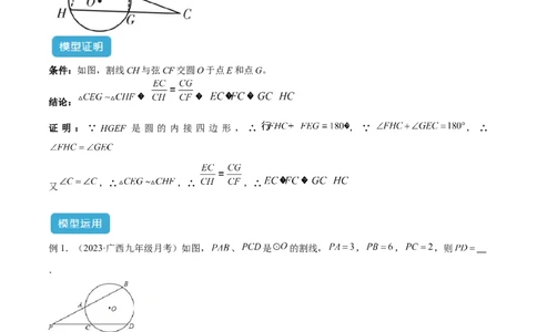 专题04圆中的重要模型之圆幂定理模型解读与提分精练（人教版）（学生版）_人教版数学九年级上册_版本二_九年级数学上册（人教版）_常见几何模型全归纳-V13_2025版