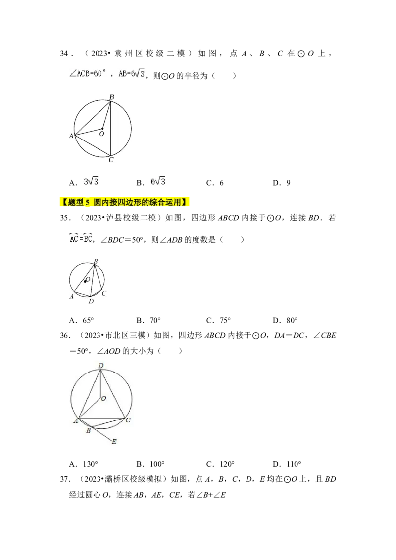 专题03与圆有关的角和圆内接四边形（题型专练）（学生版）_人教版数学九年级上册_版本二_九年级数学上册（人教版）_知识解读与题型专练-V14_2024版
