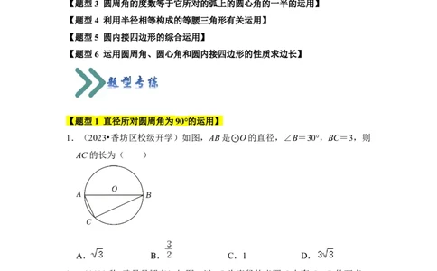 专题03与圆有关的角和圆内接四边形（题型专练）（学生版）_人教版数学九年级上册_版本二_九年级数学上册（人教版）_知识解读与题型专练-V14_2024版