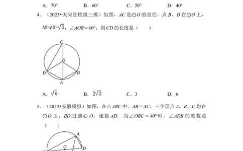 专题03与圆有关的角和圆内接四边形（题型专练）（学生版）_人教版数学九年级上册_版本二_九年级数学上册（人教版）_知识解读与题型专练-V14_2024版