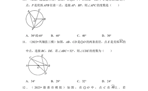 专题03与圆有关的角和圆内接四边形（题型专练）（学生版）_人教版数学九年级上册_版本二_九年级数学上册（人教版）_知识解读与题型专练-V14_2024版