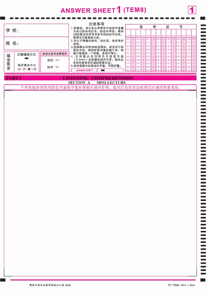 赠送：专八答题卡_英语专八真题c_专八历年真题2009-2025