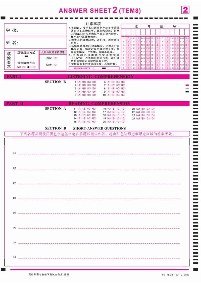 赠送：专八答题卡_英语专八真题c_专八历年真题2009-2025