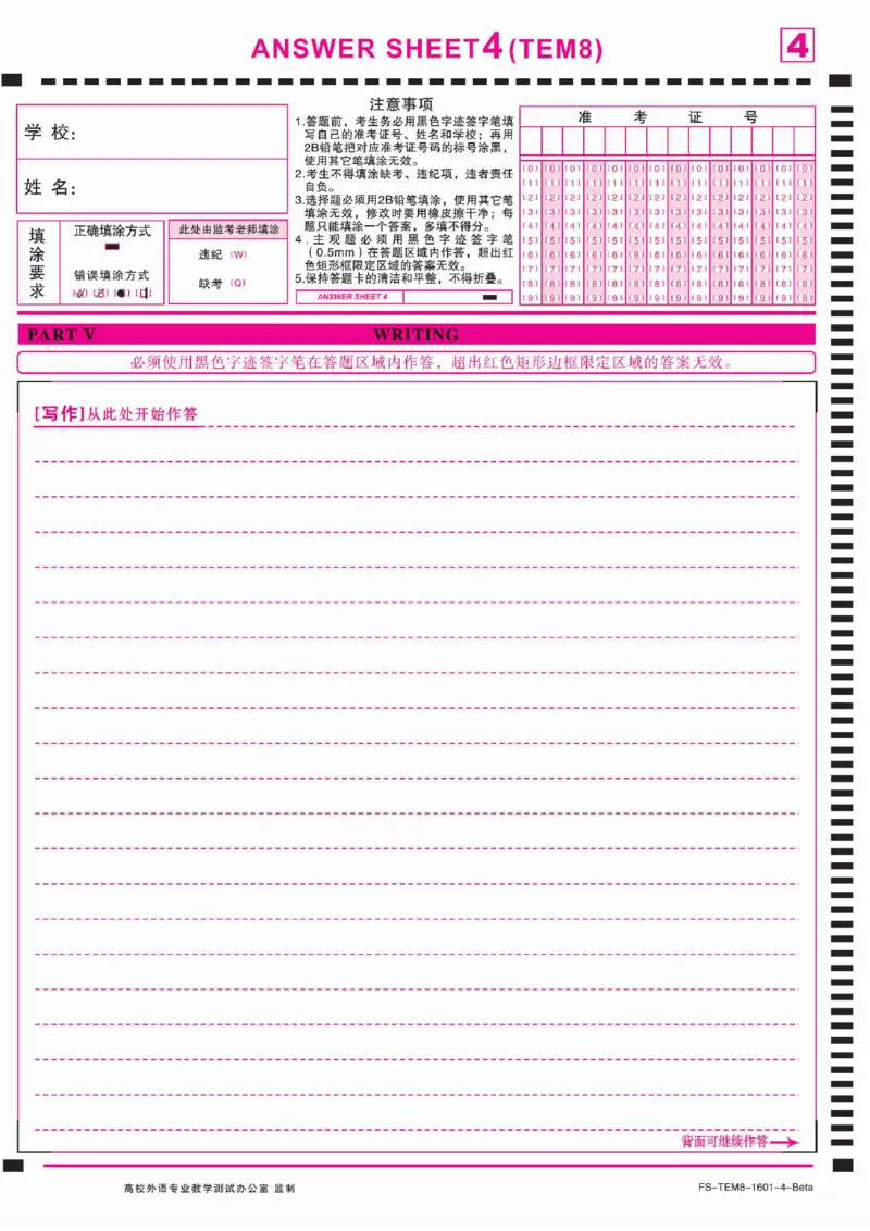 赠送：专八答题卡_英语专八真题c_专八历年真题2009-2025