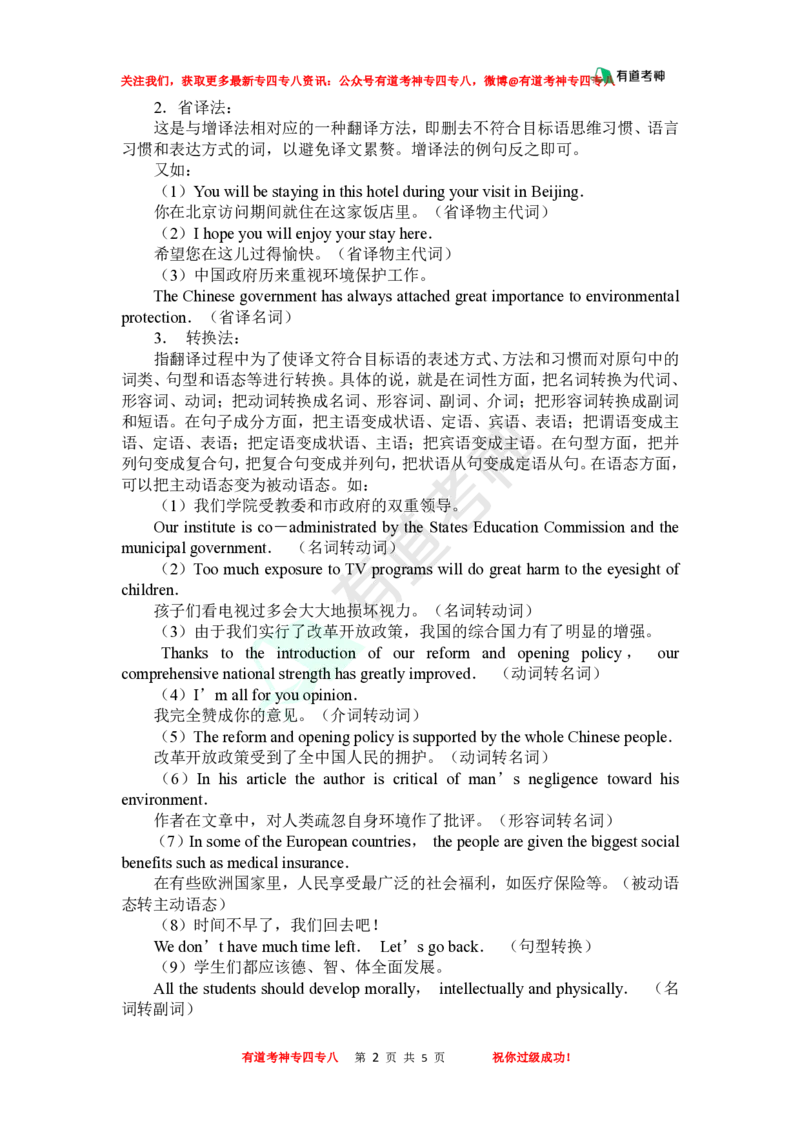 专八十大翻译技巧讲解_英语专八真题c_专八版本1(优先学)_专八各类练习(赠送资料)_专八备考资料包_4专八翻译备考