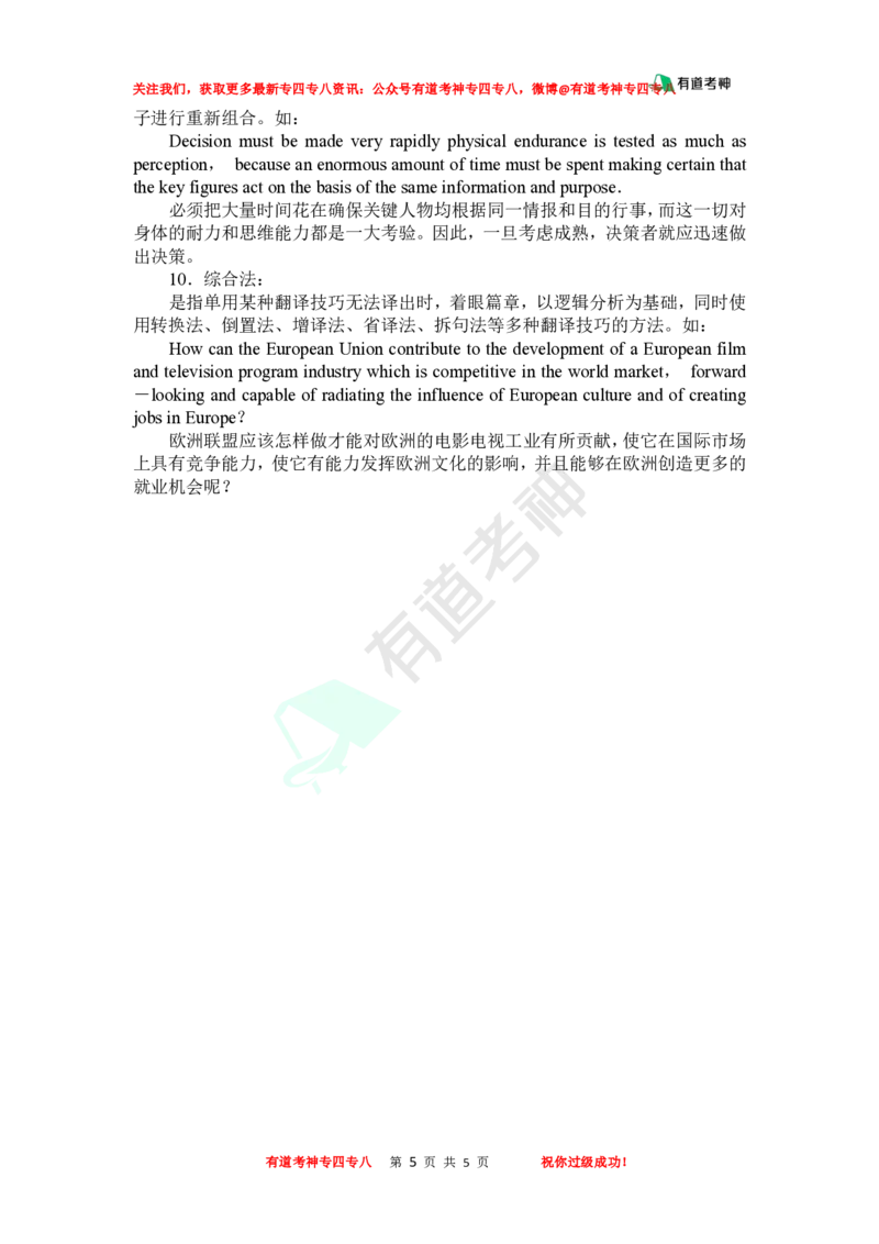 专八十大翻译技巧讲解_英语专八真题c_专八版本1(优先学)_专八各类练习(赠送资料)_专八备考资料包_4专八翻译备考