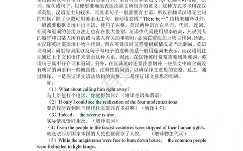 专八十大翻译技巧讲解_英语专八真题c_专八版本1(优先学)_专八各类练习(赠送资料)_专八备考资料包_4专八翻译备考