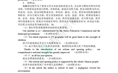 专八十大翻译技巧讲解_英语专八真题c_专八版本1(优先学)_专八各类练习(赠送资料)_专八备考资料包_4专八翻译备考