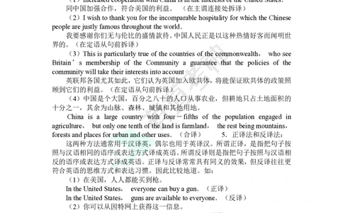 专八十大翻译技巧讲解_英语专八真题c_专八版本1(优先学)_专八各类练习(赠送资料)_专八备考资料包_4专八翻译备考