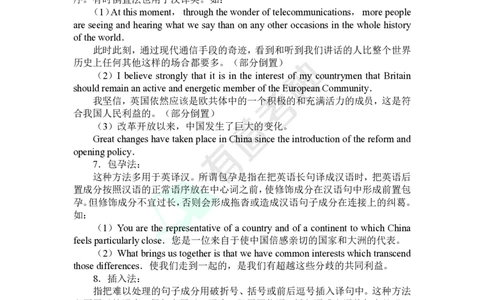 专八十大翻译技巧讲解_英语专八真题c_专八版本1(优先学)_专八各类练习(赠送资料)_专八备考资料包_4专八翻译备考