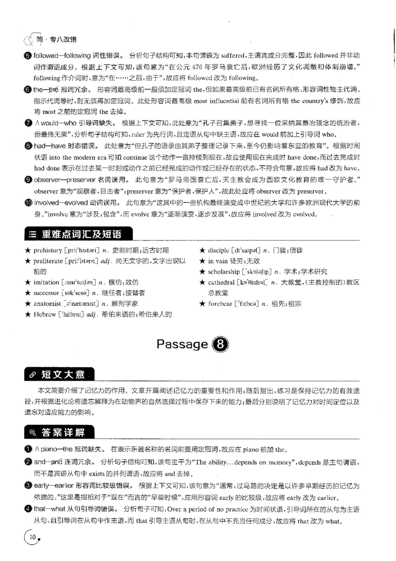 专八改错1200题解析_英语专八真题c_专八版本1(优先学)_专八各类练习(赠送资料)_星火专八练习_专八改错1200题