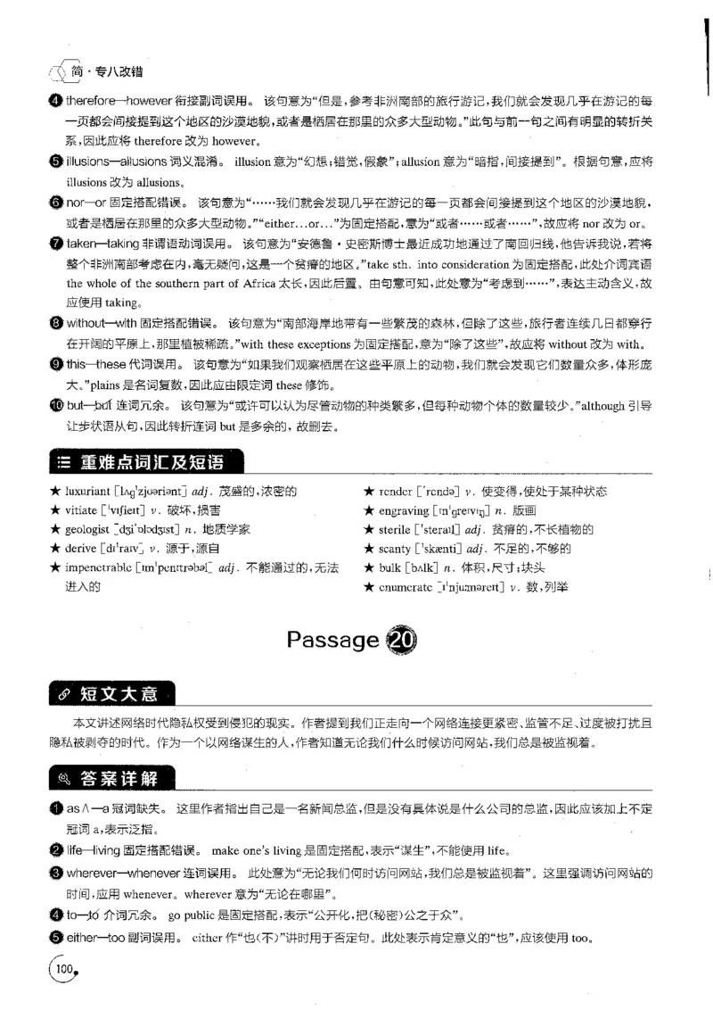 专八改错1200题解析_英语专八真题c_专八版本1(优先学)_专八各类练习(赠送资料)_星火专八练习_专八改错1200题