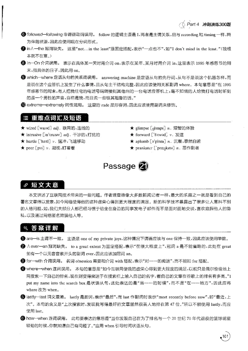 专八改错1200题解析_英语专八真题c_专八版本1(优先学)_专八各类练习(赠送资料)_星火专八练习_专八改错1200题