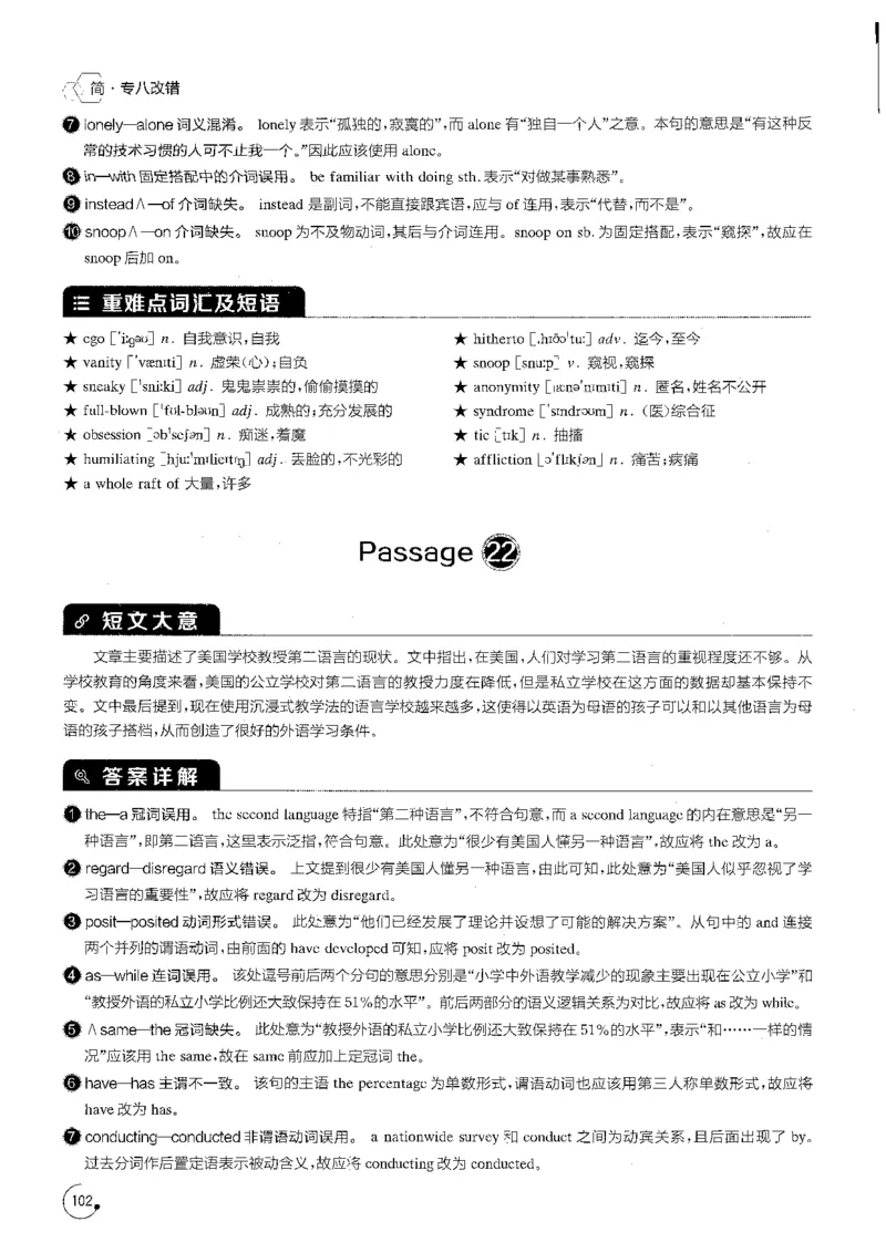 专八改错1200题解析_英语专八真题c_专八版本1(优先学)_专八各类练习(赠送资料)_星火专八练习_专八改错1200题