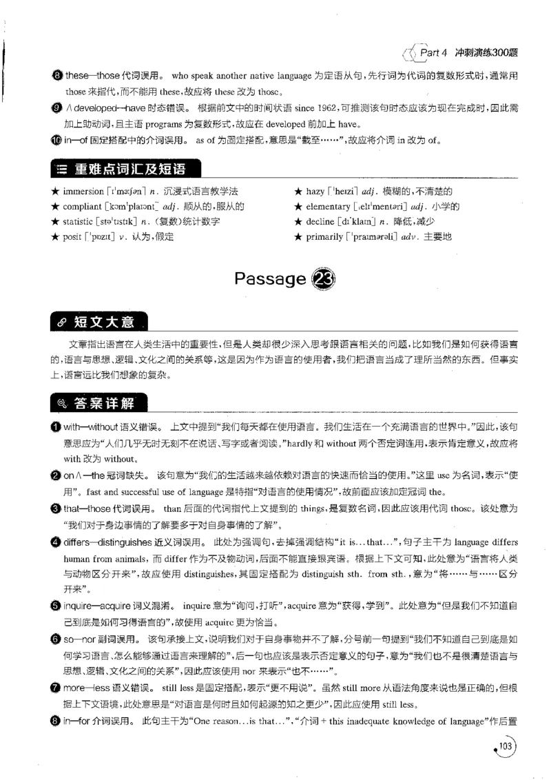 专八改错1200题解析_英语专八真题c_专八版本1(优先学)_专八各类练习(赠送资料)_星火专八练习_专八改错1200题
