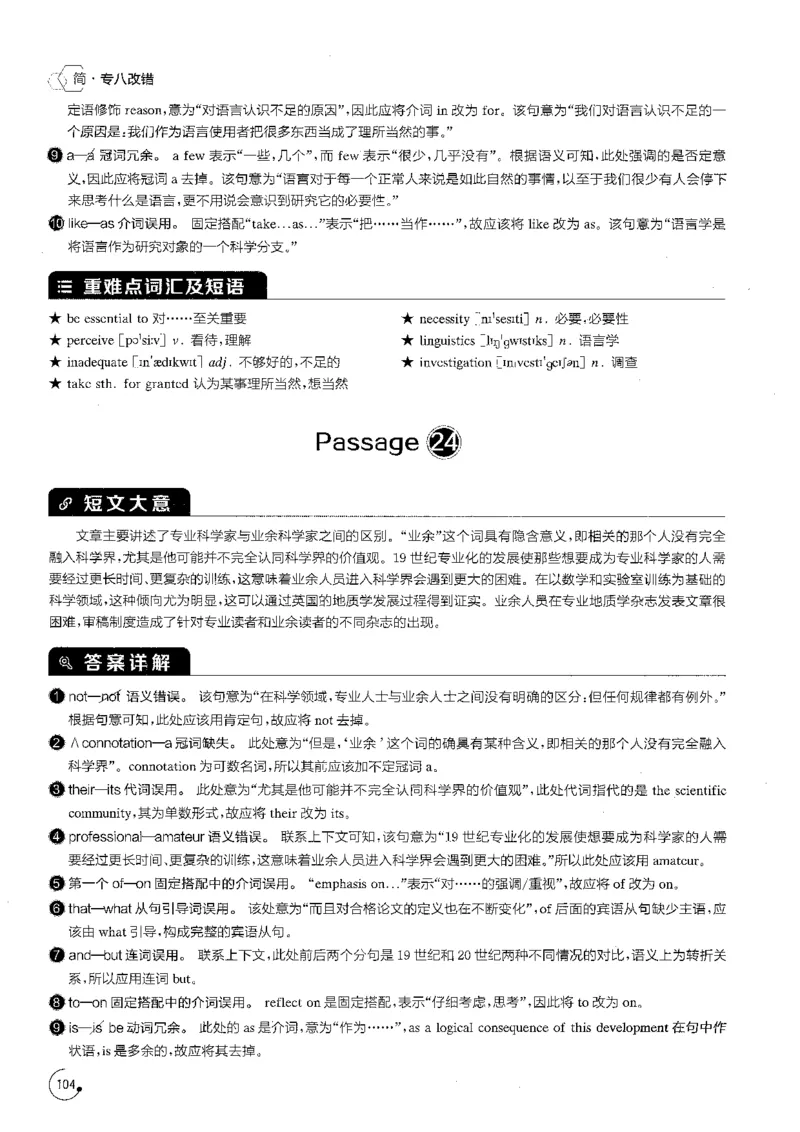 专八改错1200题解析_英语专八真题c_专八版本1(优先学)_专八各类练习(赠送资料)_星火专八练习_专八改错1200题