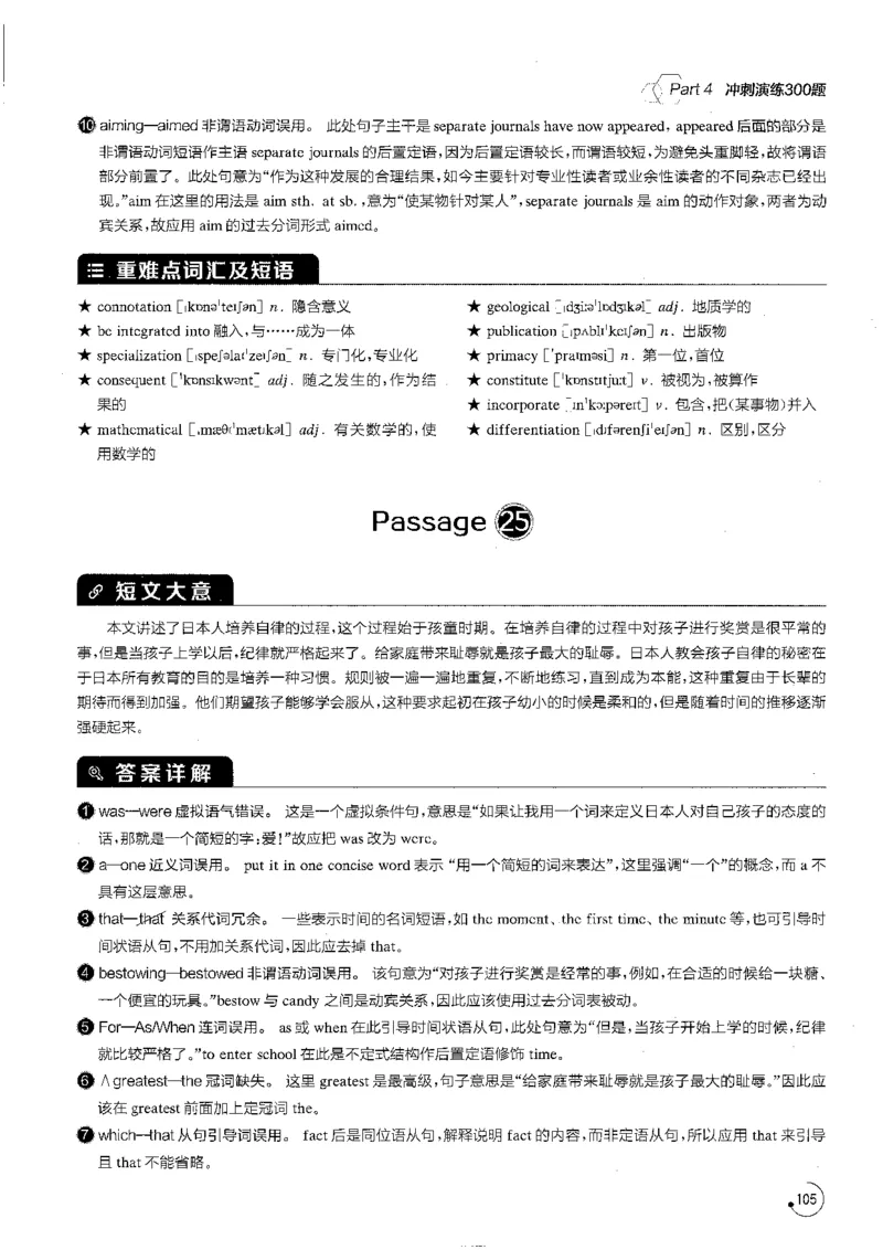 专八改错1200题解析_英语专八真题c_专八版本1(优先学)_专八各类练习(赠送资料)_星火专八练习_专八改错1200题