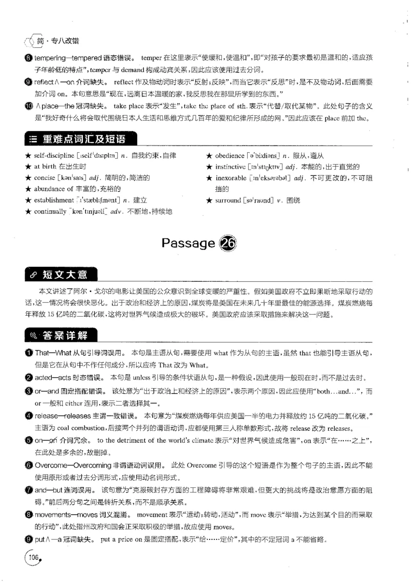 专八改错1200题解析_英语专八真题c_专八版本1(优先学)_专八各类练习(赠送资料)_星火专八练习_专八改错1200题