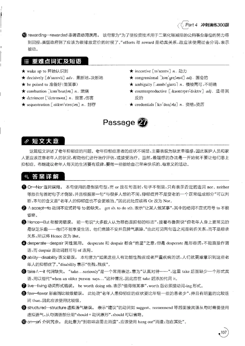 专八改错1200题解析_英语专八真题c_专八版本1(优先学)_专八各类练习(赠送资料)_星火专八练习_专八改错1200题