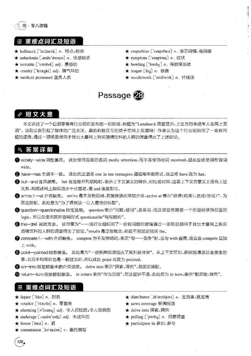 专八改错1200题解析_英语专八真题c_专八版本1(优先学)_专八各类练习(赠送资料)_星火专八练习_专八改错1200题