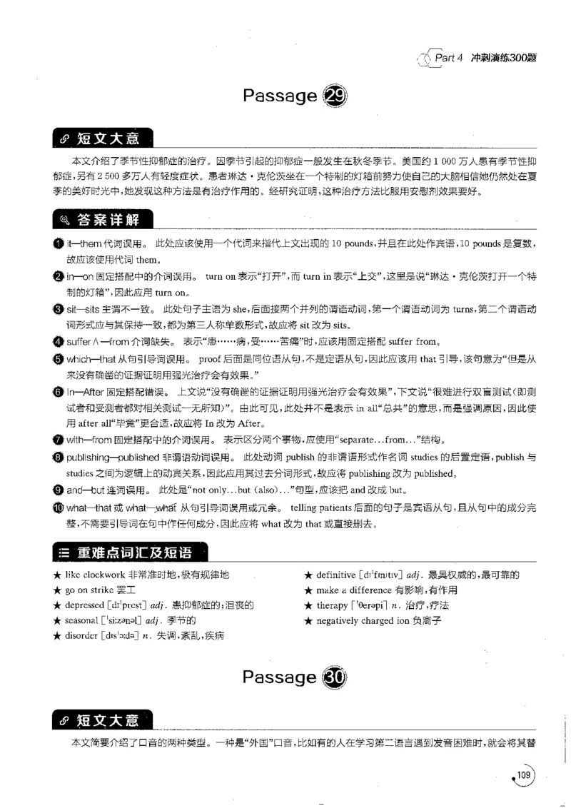 专八改错1200题解析_英语专八真题c_专八版本1(优先学)_专八各类练习(赠送资料)_星火专八练习_专八改错1200题