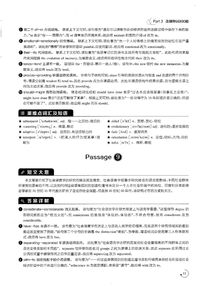 专八改错1200题解析_英语专八真题c_专八版本1(优先学)_专八各类练习(赠送资料)_星火专八练习_专八改错1200题