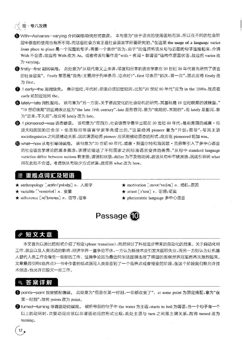 专八改错1200题解析_英语专八真题c_专八版本1(优先学)_专八各类练习(赠送资料)_星火专八练习_专八改错1200题