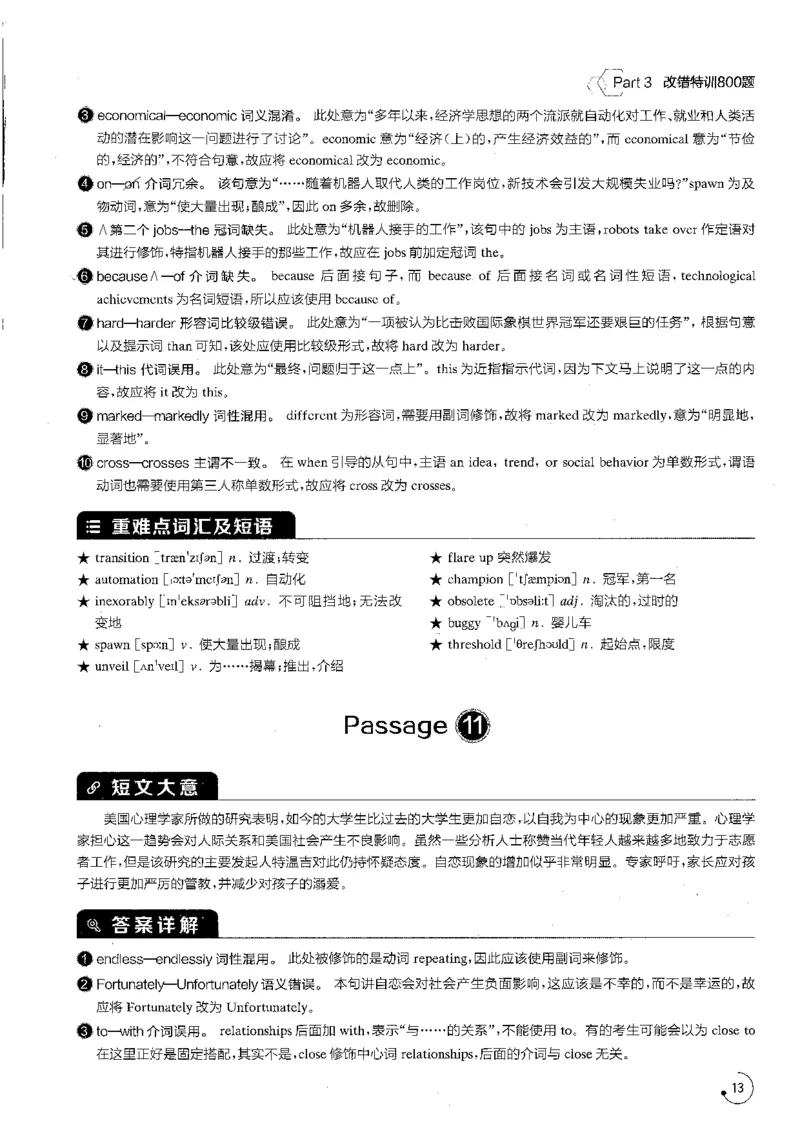 专八改错1200题解析_英语专八真题c_专八版本1(优先学)_专八各类练习(赠送资料)_星火专八练习_专八改错1200题