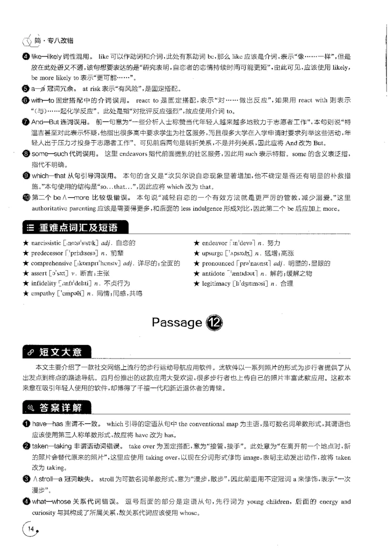 专八改错1200题解析_英语专八真题c_专八版本1(优先学)_专八各类练习(赠送资料)_星火专八练习_专八改错1200题