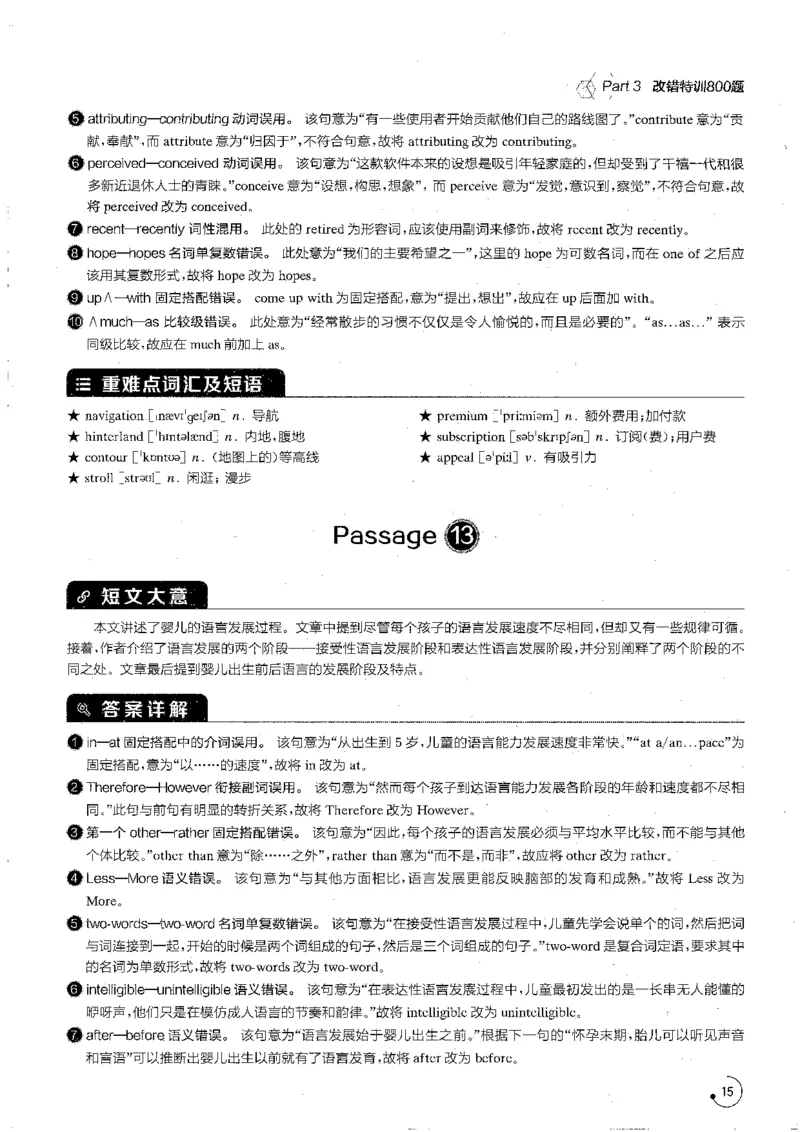 专八改错1200题解析_英语专八真题c_专八版本1(优先学)_专八各类练习(赠送资料)_星火专八练习_专八改错1200题