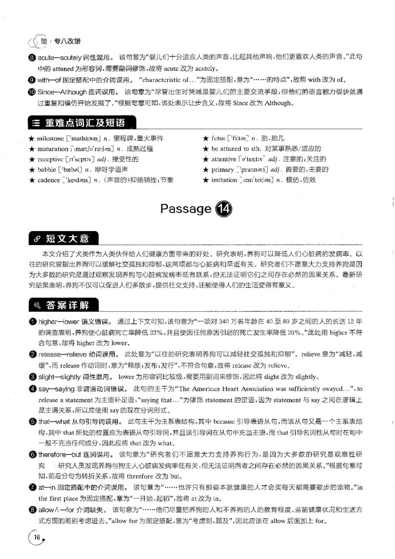 专八改错1200题解析_英语专八真题c_专八版本1(优先学)_专八各类练习(赠送资料)_星火专八练习_专八改错1200题