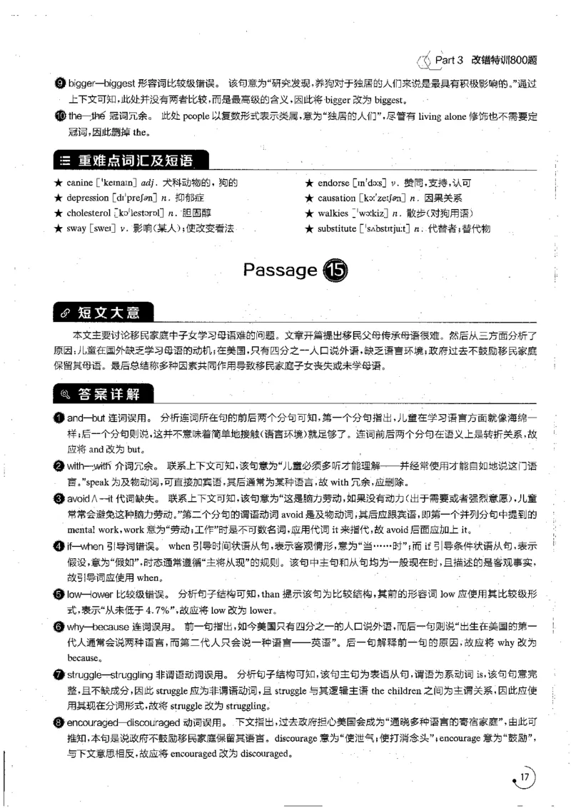 专八改错1200题解析_英语专八真题c_专八版本1(优先学)_专八各类练习(赠送资料)_星火专八练习_专八改错1200题