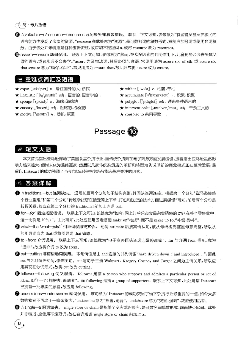 专八改错1200题解析_英语专八真题c_专八版本1(优先学)_专八各类练习(赠送资料)_星火专八练习_专八改错1200题