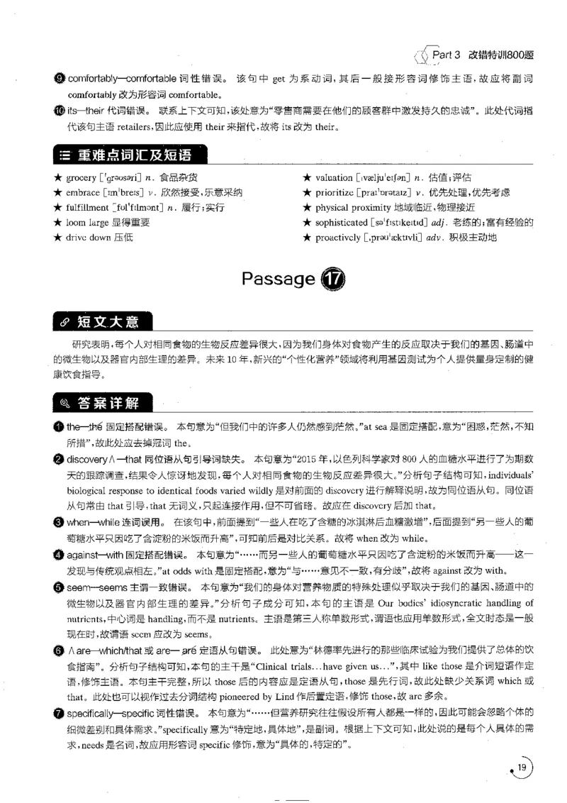 专八改错1200题解析_英语专八真题c_专八版本1(优先学)_专八各类练习(赠送资料)_星火专八练习_专八改错1200题