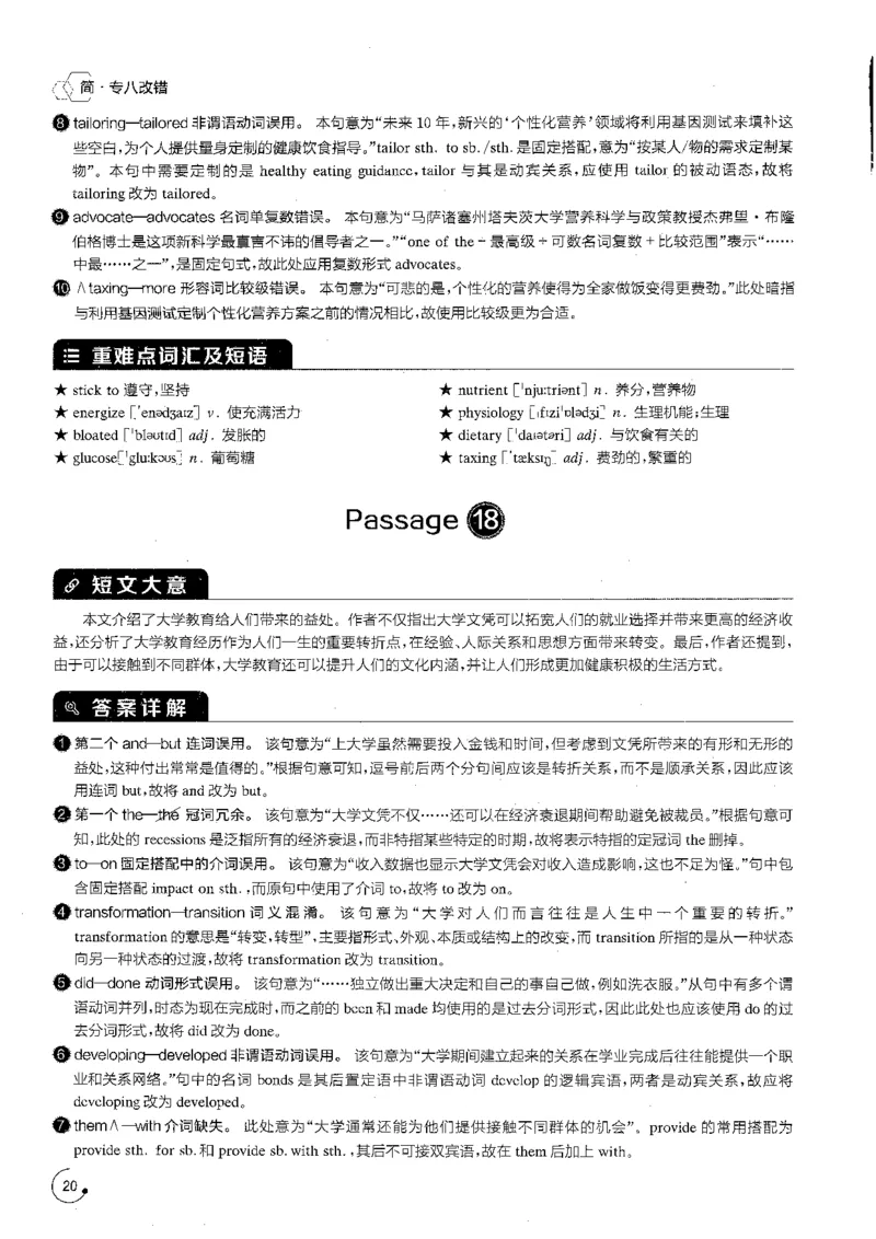 专八改错1200题解析_英语专八真题c_专八版本1(优先学)_专八各类练习(赠送资料)_星火专八练习_专八改错1200题