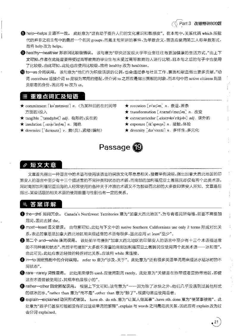 专八改错1200题解析_英语专八真题c_专八版本1(优先学)_专八各类练习(赠送资料)_星火专八练习_专八改错1200题