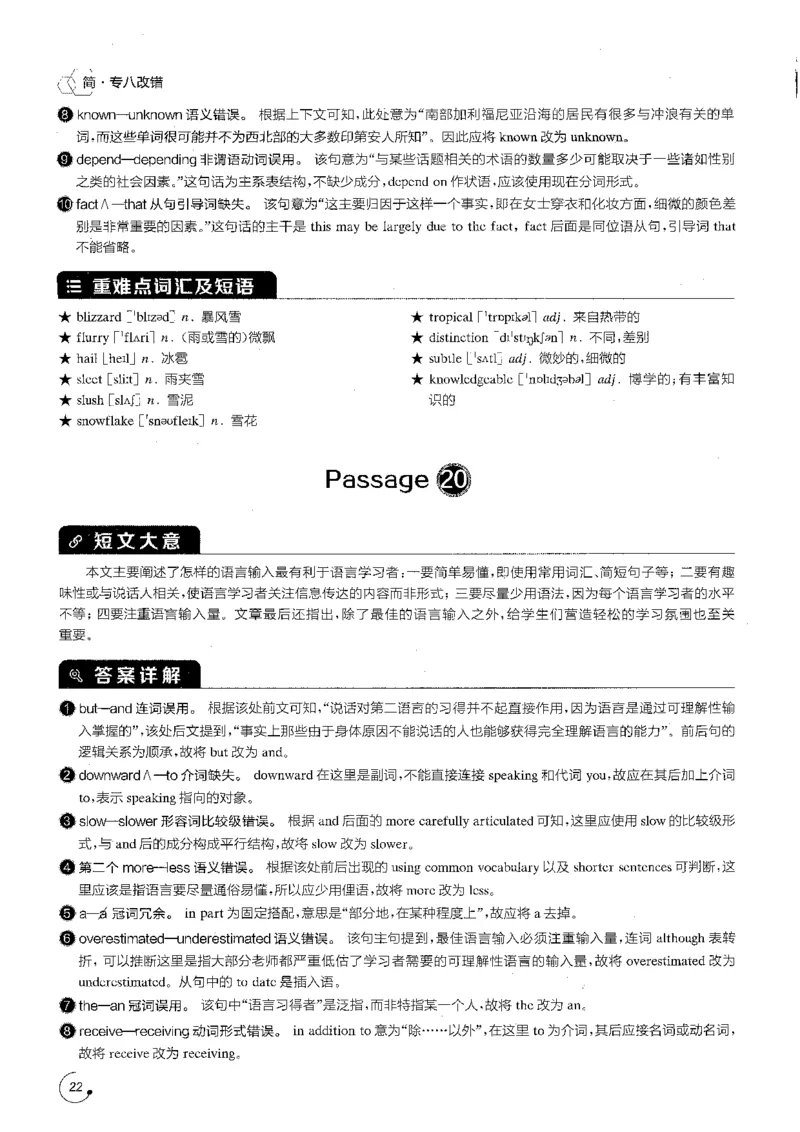 专八改错1200题解析_英语专八真题c_专八版本1(优先学)_专八各类练习(赠送资料)_星火专八练习_专八改错1200题